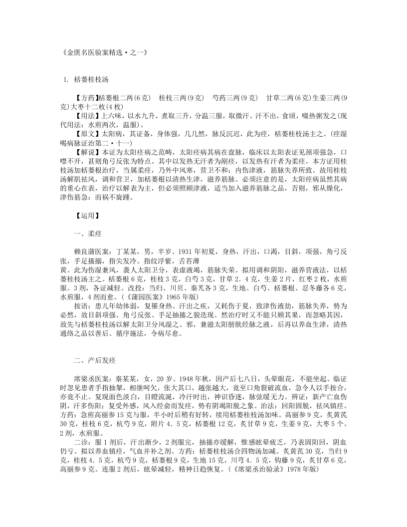 13.《金匮名医验案精选·》.txt 第1页