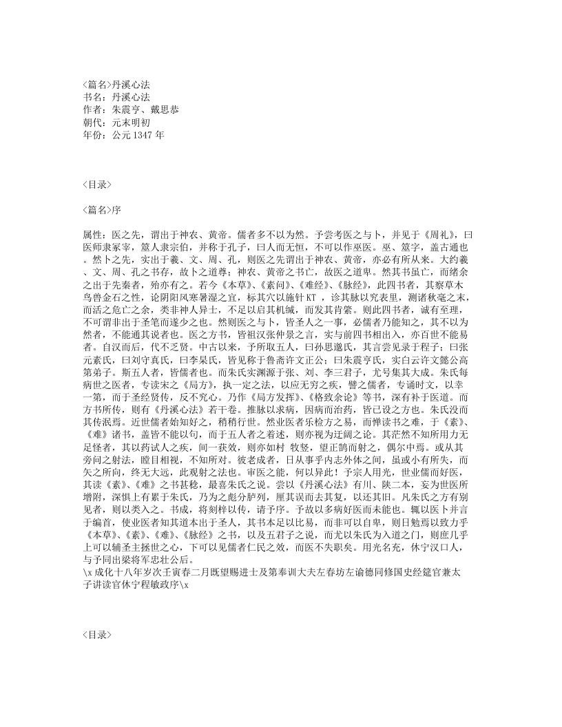 570-丹溪心法.txt 第1页