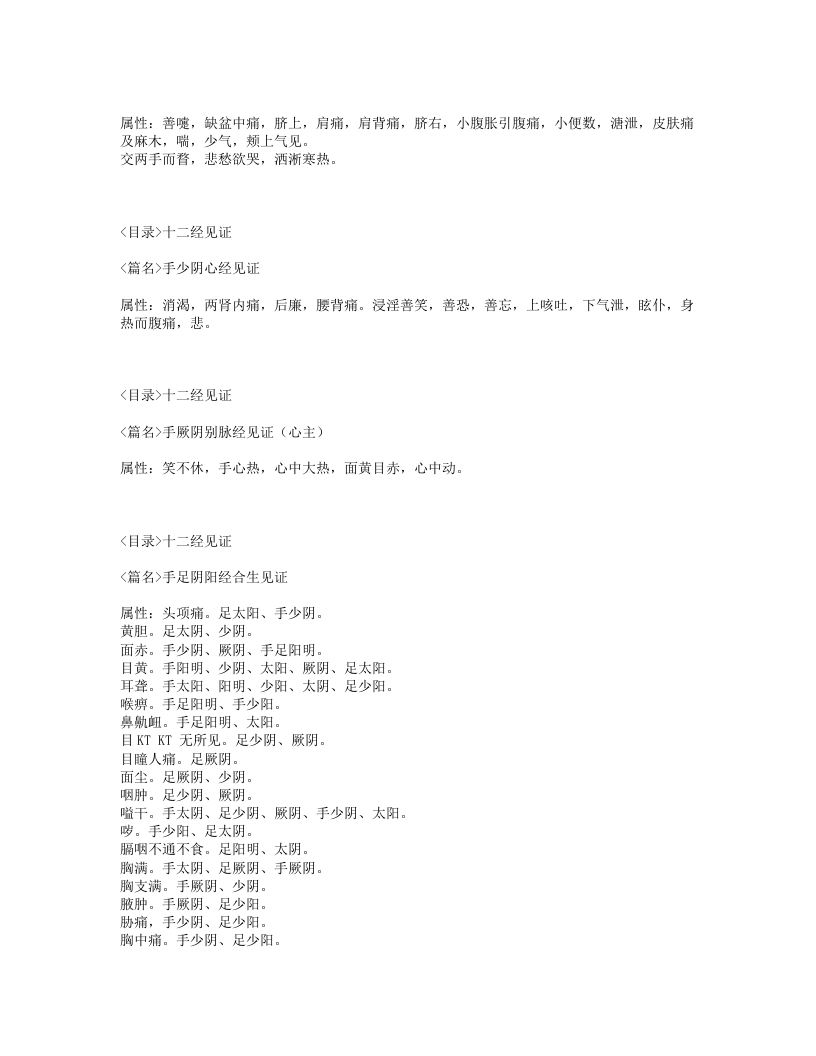 570-丹溪心法.txt 第5页