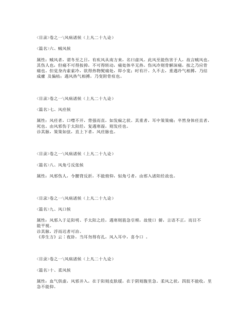 571-诸病源候论.txt 第3页