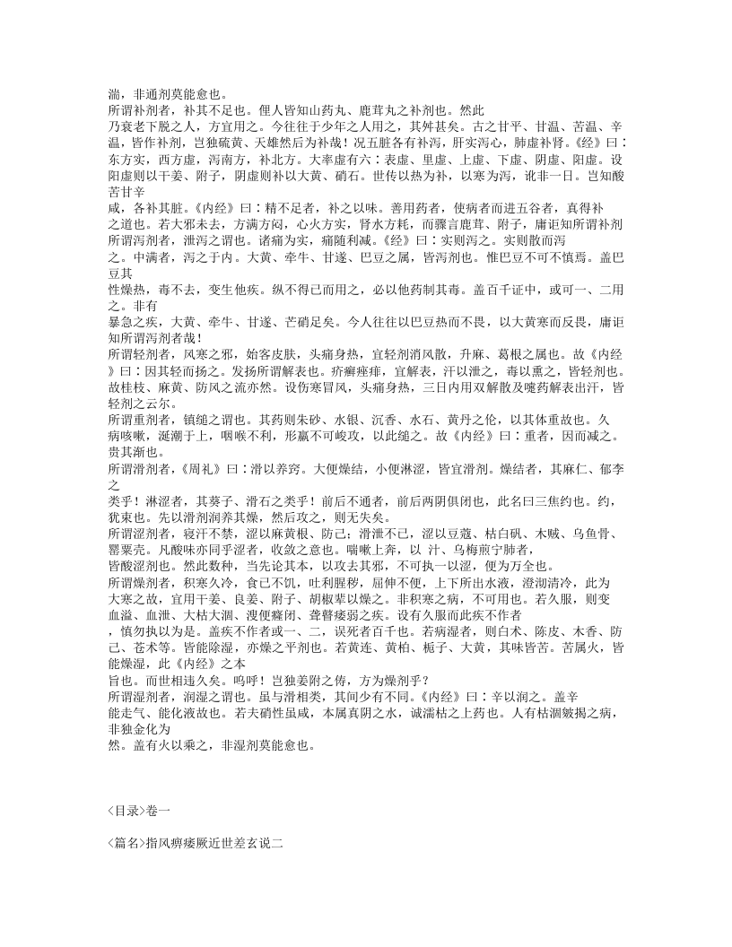 572-儒门事亲.txt 第4页