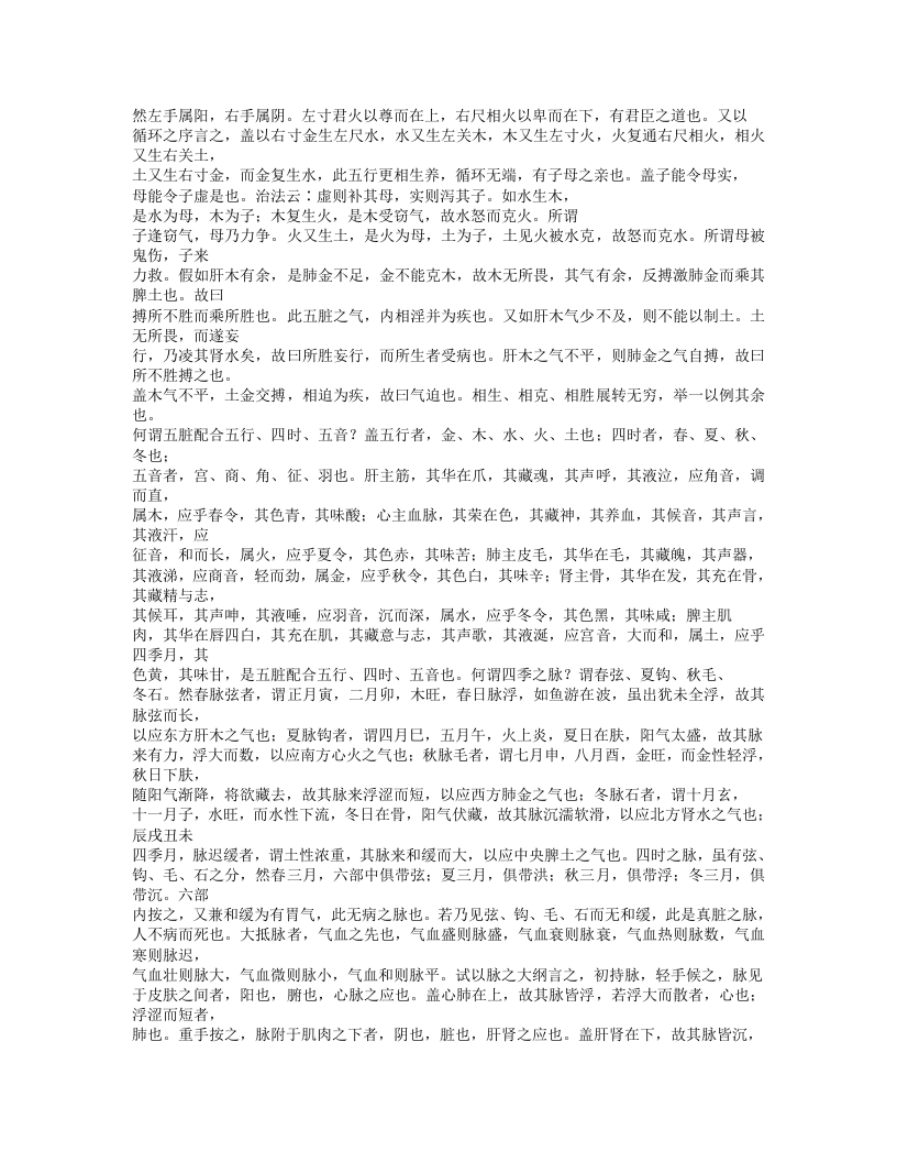 573-古今医鉴.txt 第5页
