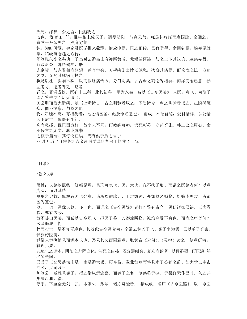 573-古今医鉴.txt 第2页