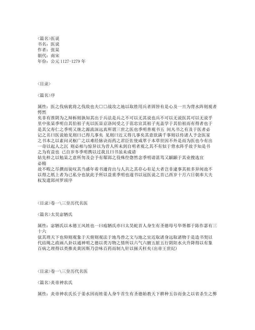 574-医说.txt 第1页