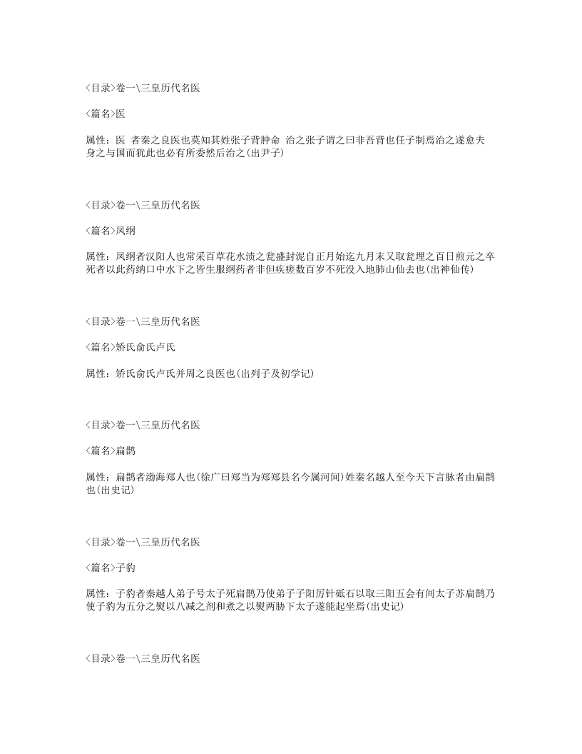 574-医说.txt 第5页