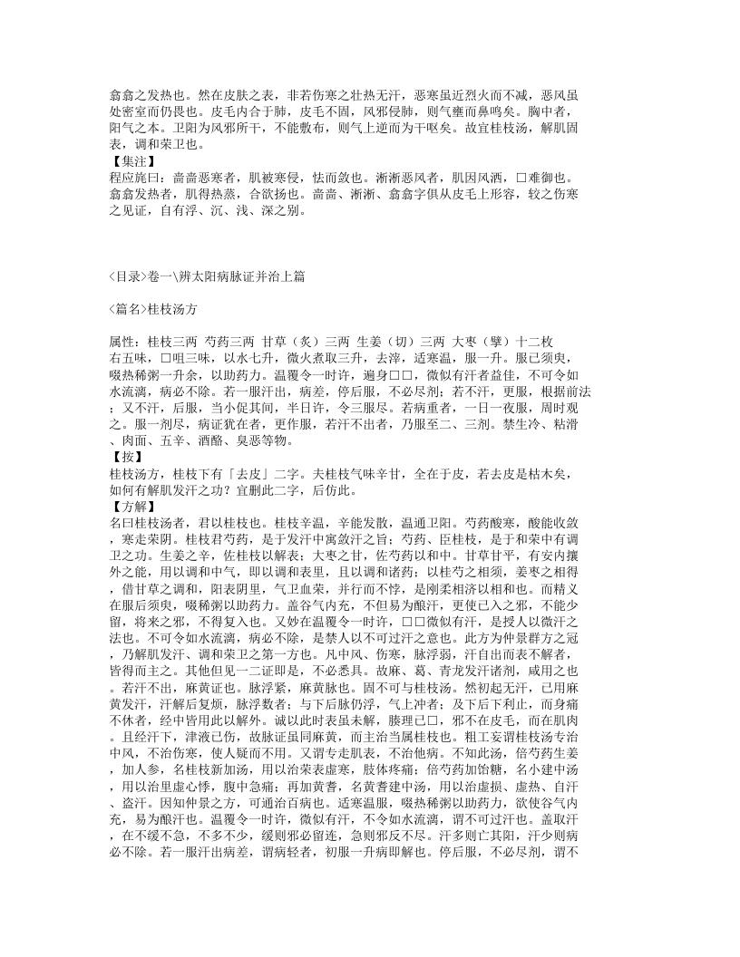 575-医宗金鉴.txt 第4页