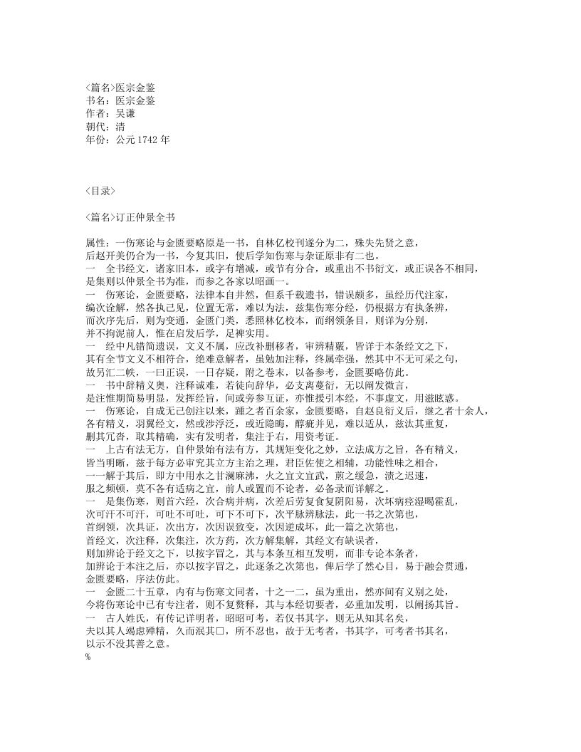 575-医宗金鉴.txt 第1页