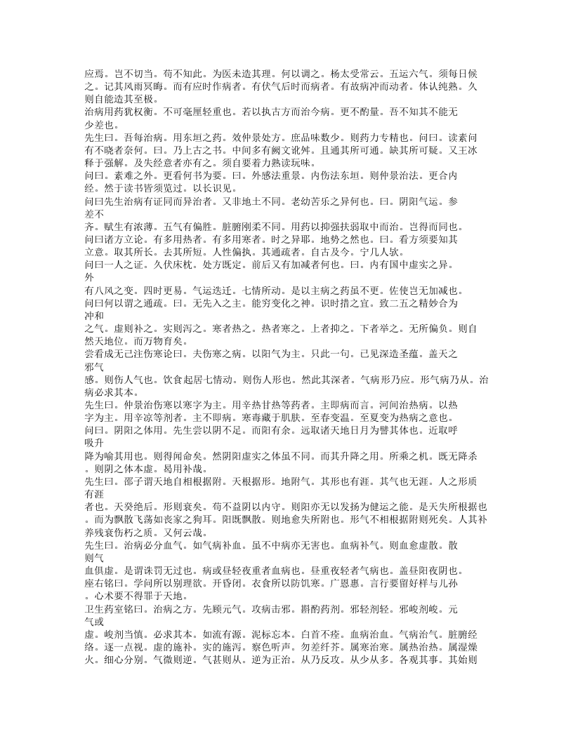 576-医经国小.txt 第3页