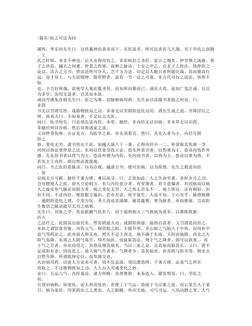 576-医经国小.txt 第2页