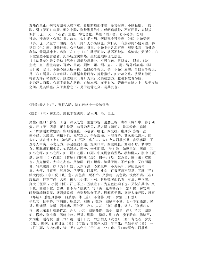 578-医学启源.txt 第5页
