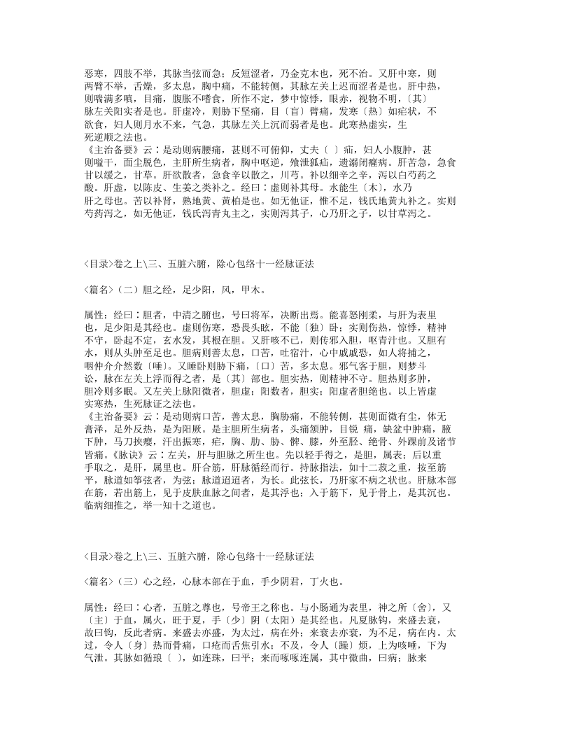 578-医学启源.txt 第3页