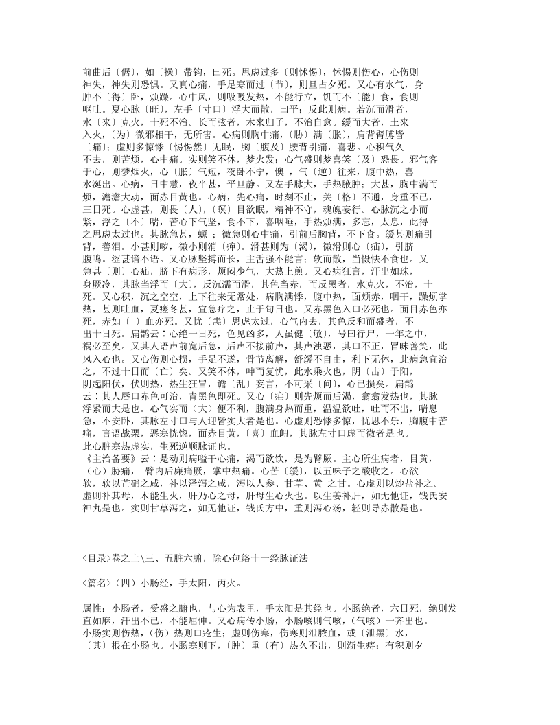 578-医学启源.txt 第4页