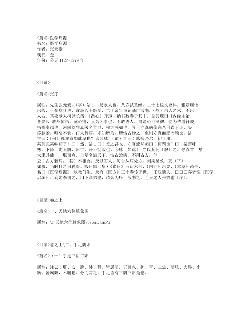 578-医学启源.txt 第1页
