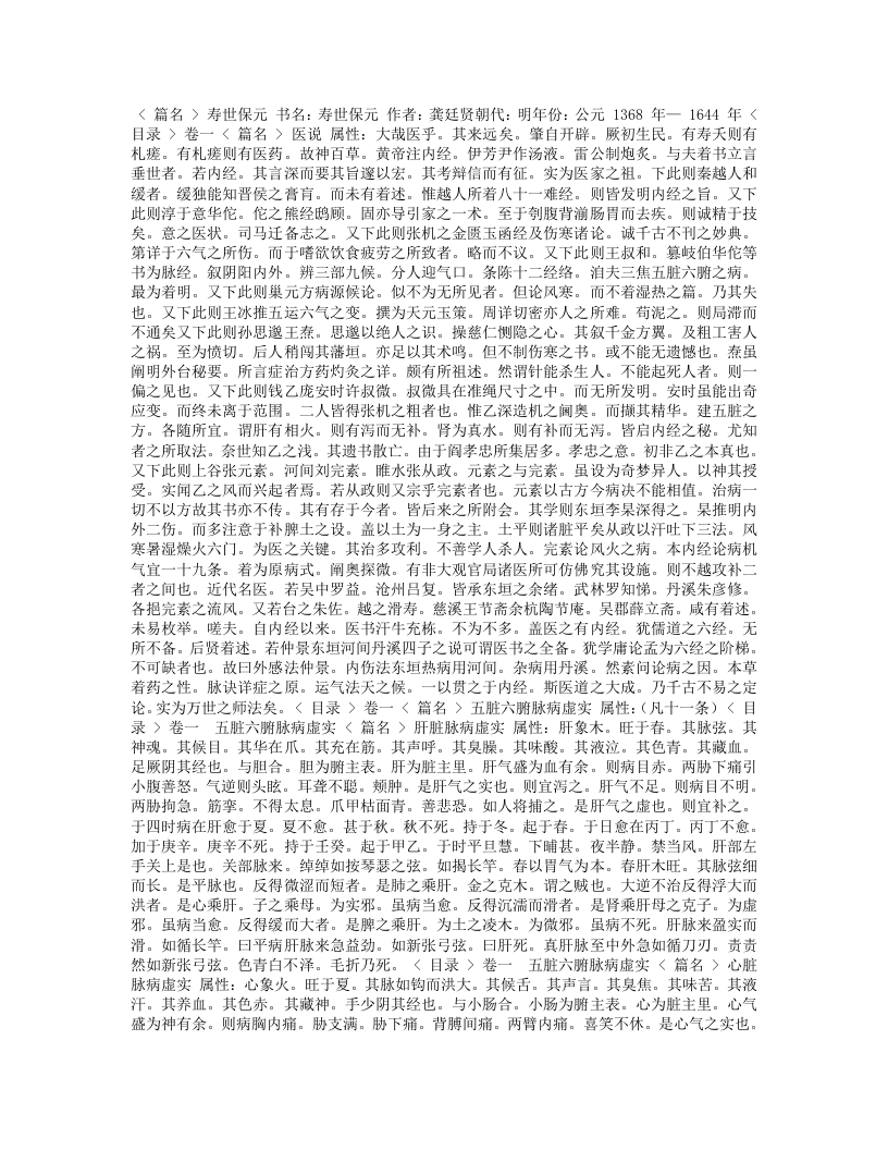 寿世保元.txt 第1页