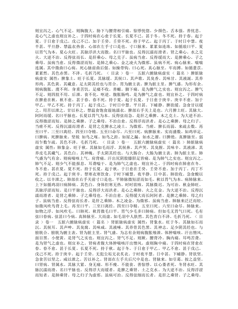 寿世保元.txt 第2页