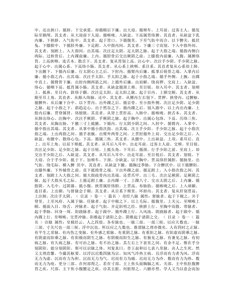 寿世保元.txt 第4页