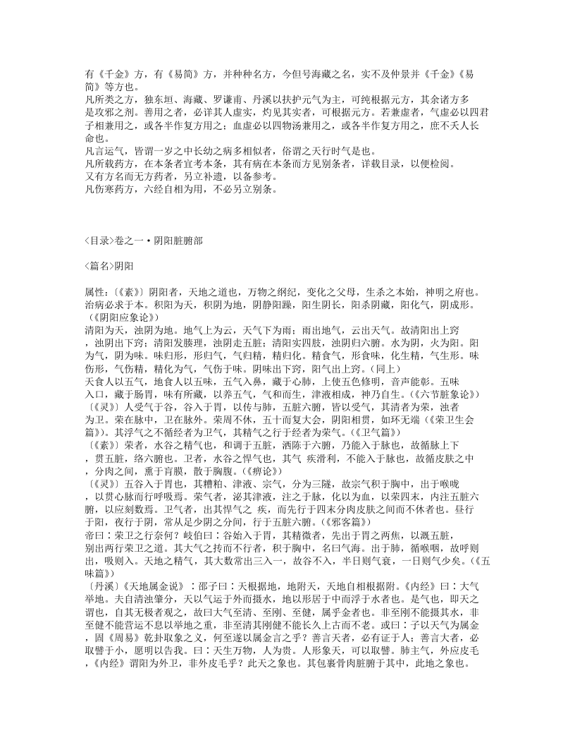 579-医学纲目.txt 第3页