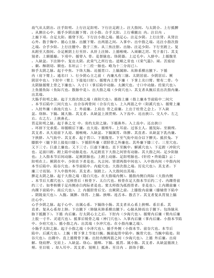 579-医学纲目.txt 第5页