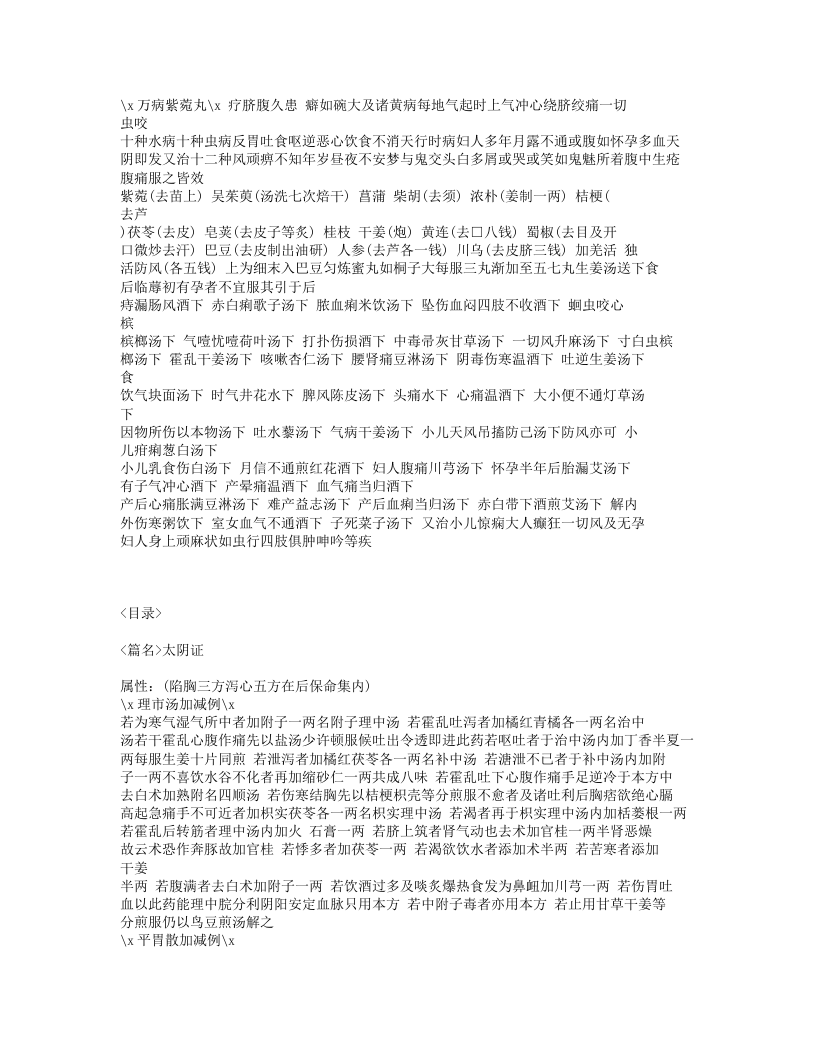 580-医垒元戎.txt 第5页