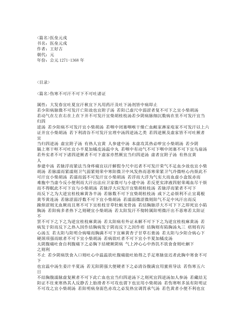 580-医垒元戎.txt 第1页