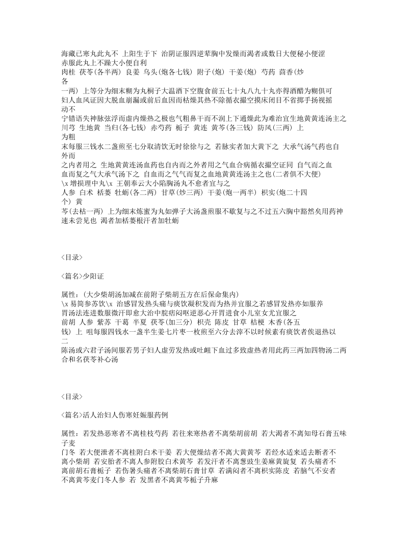 580-医垒元戎.txt 第4页