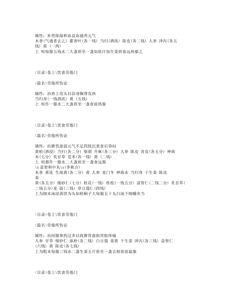 581-兰室秘藏.txt 第5页