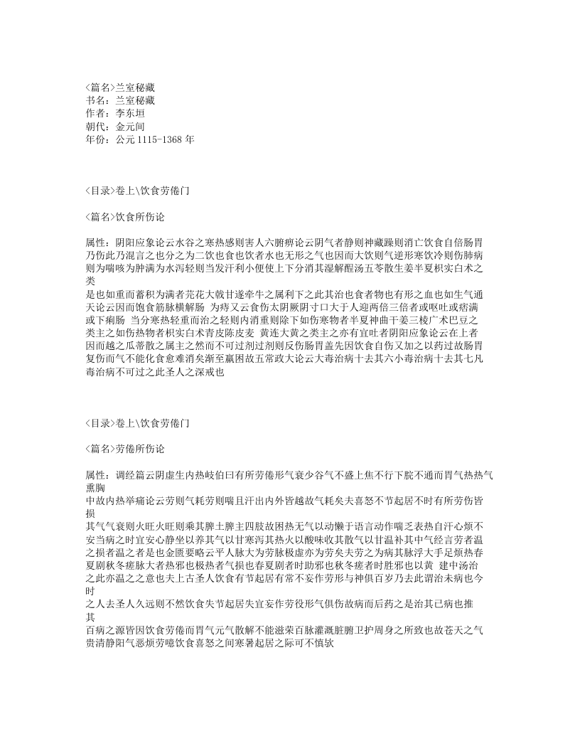 581-兰室秘藏.txt 第1页