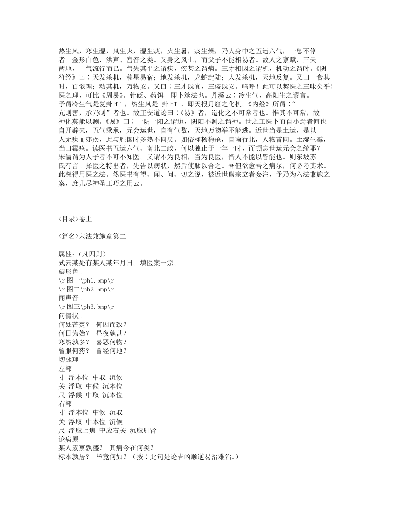 582-韩氏医通.txt 第2页