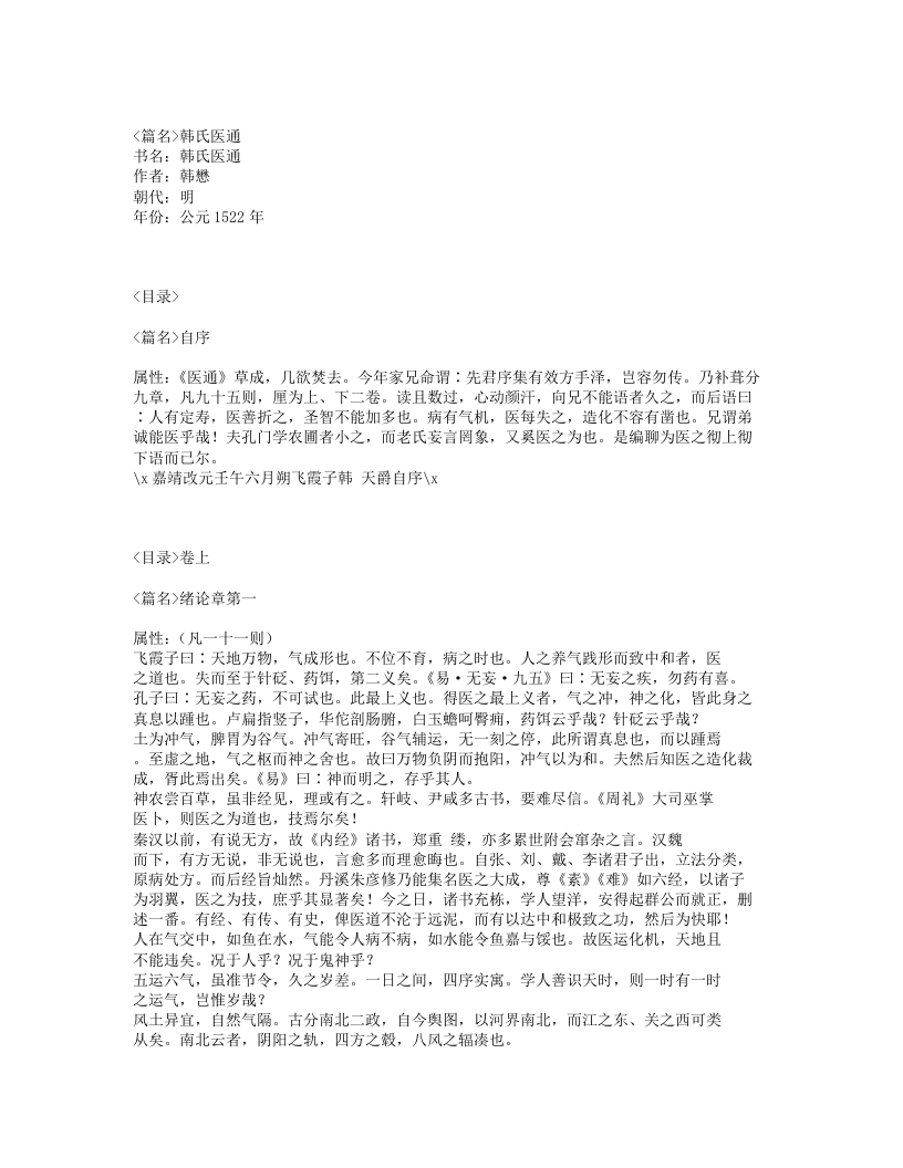 582-韩氏医通.txt 第1页