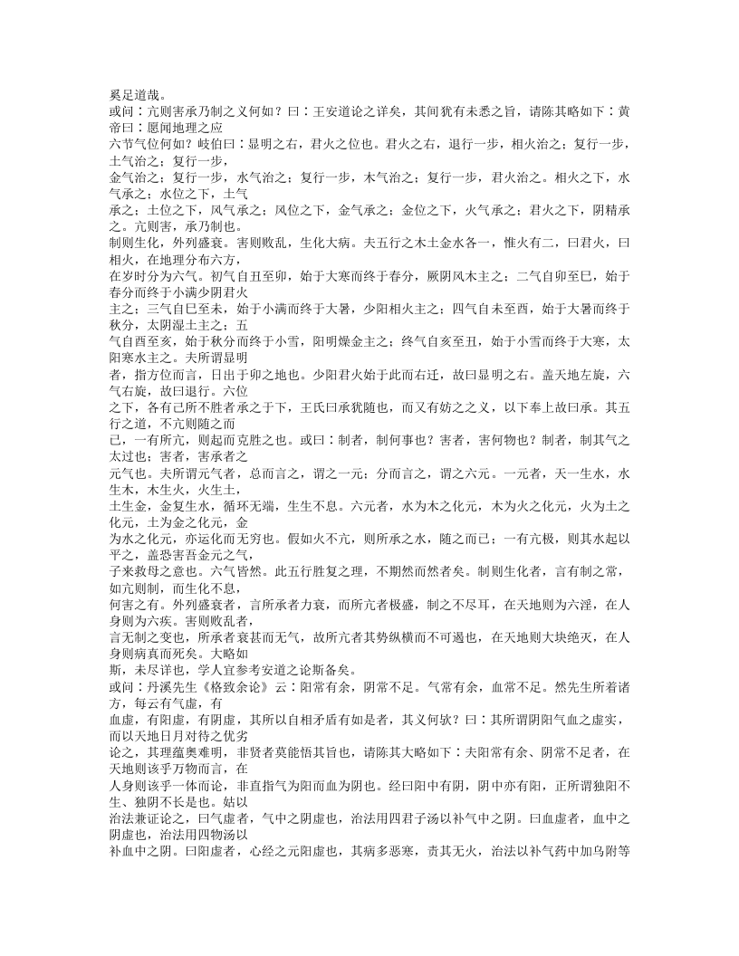 583-医学正传.txt 第4页