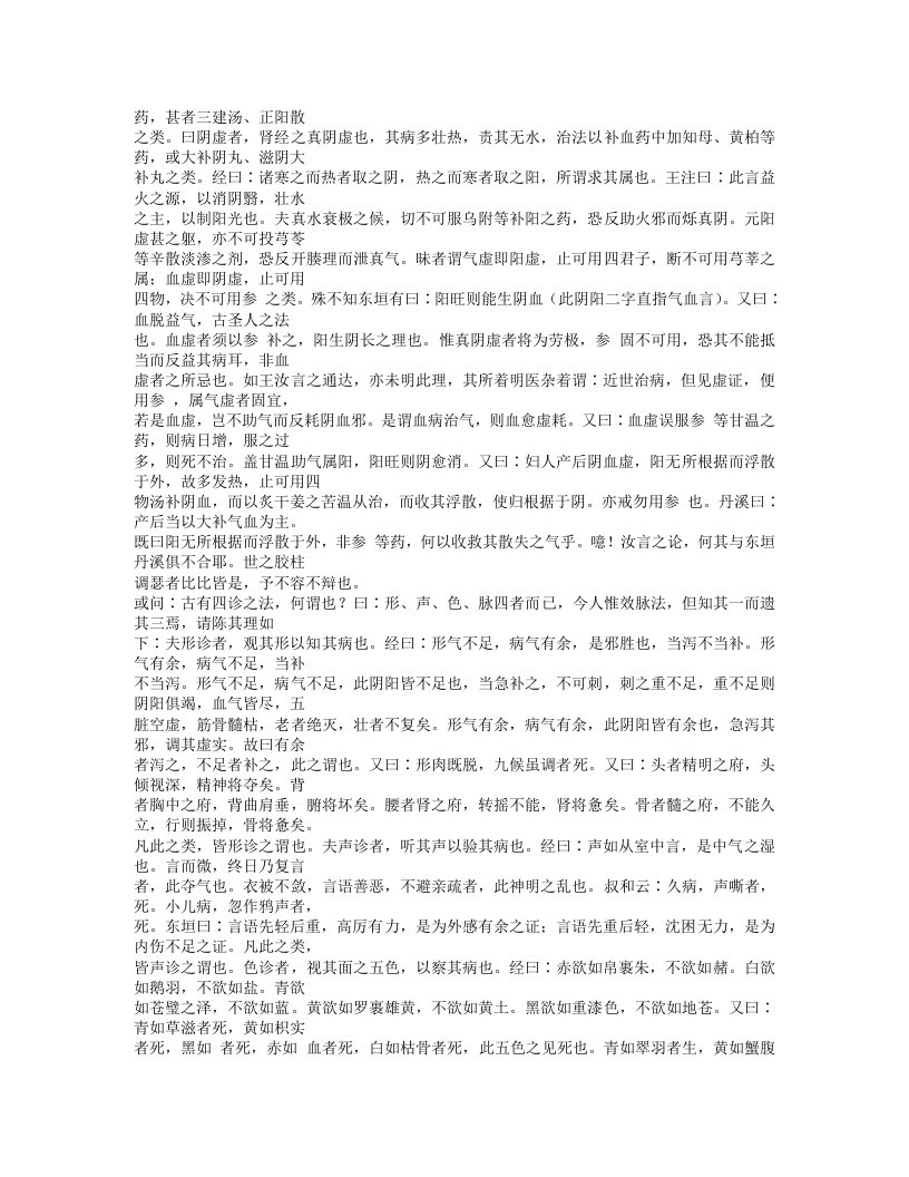 583-医学正传.txt 第5页