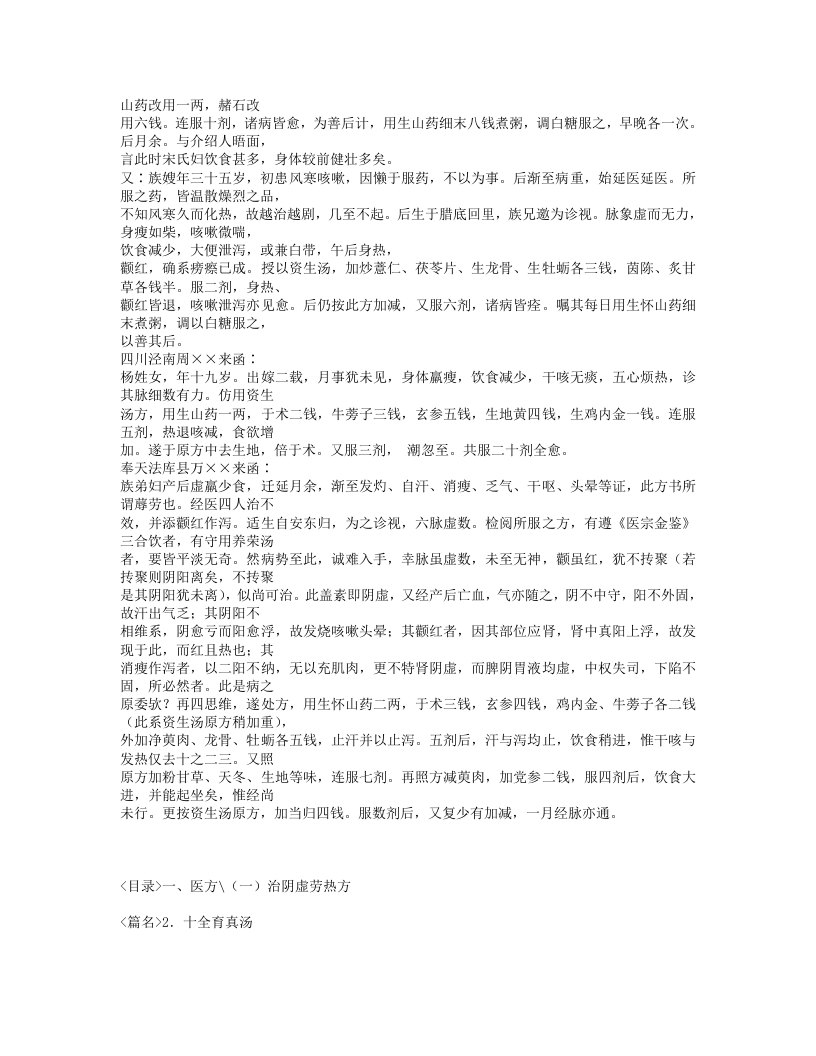 584-医学衷中参西录.txt 第3页