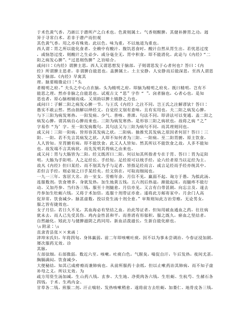 584-医学衷中参西录.txt 第2页