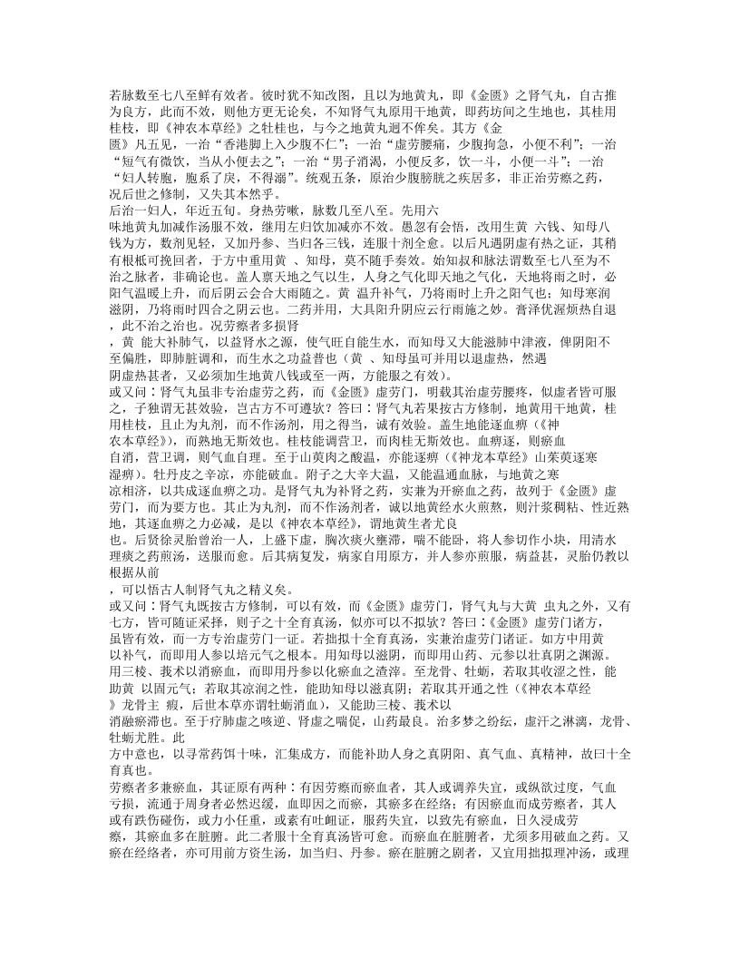 584-医学衷中参西录.txt 第5页