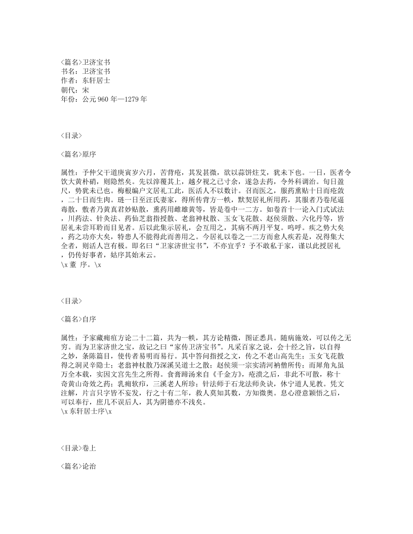 585-卫济宝书.txt 第1页