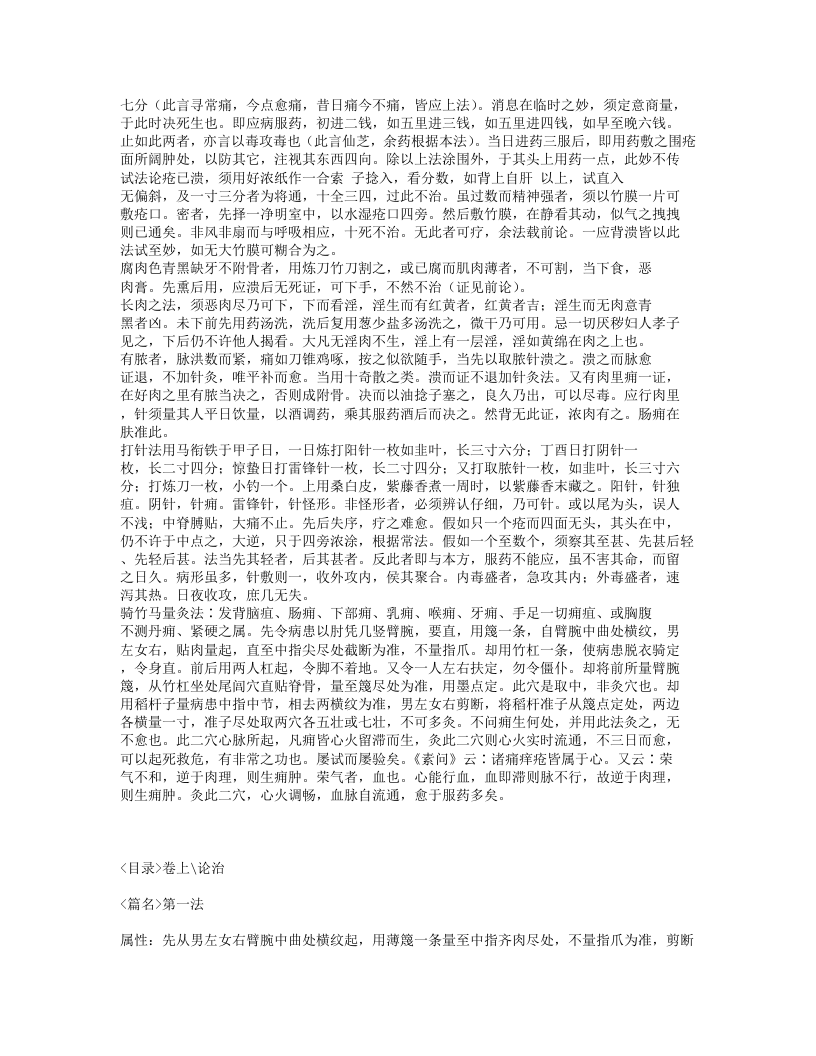 585-卫济宝书.txt 第4页