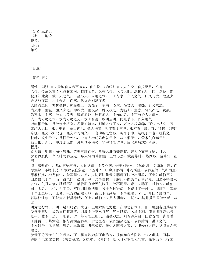 586-三消论.txt 第1页