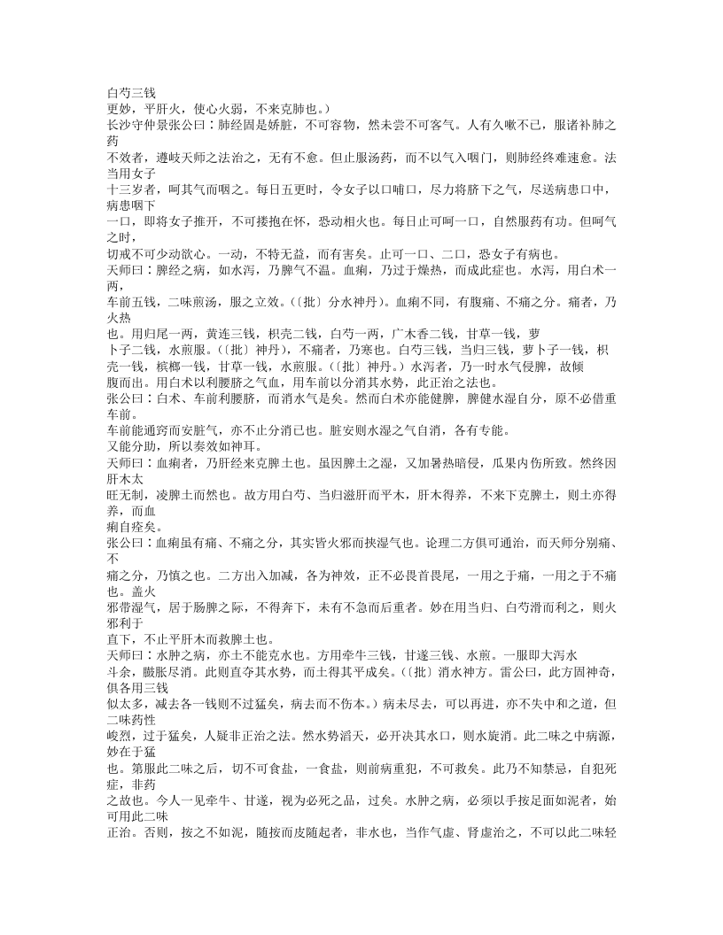 587-石室秘录.txt 第5页