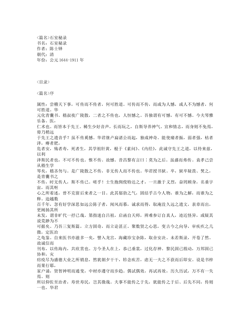 587-石室秘录.txt 第1页