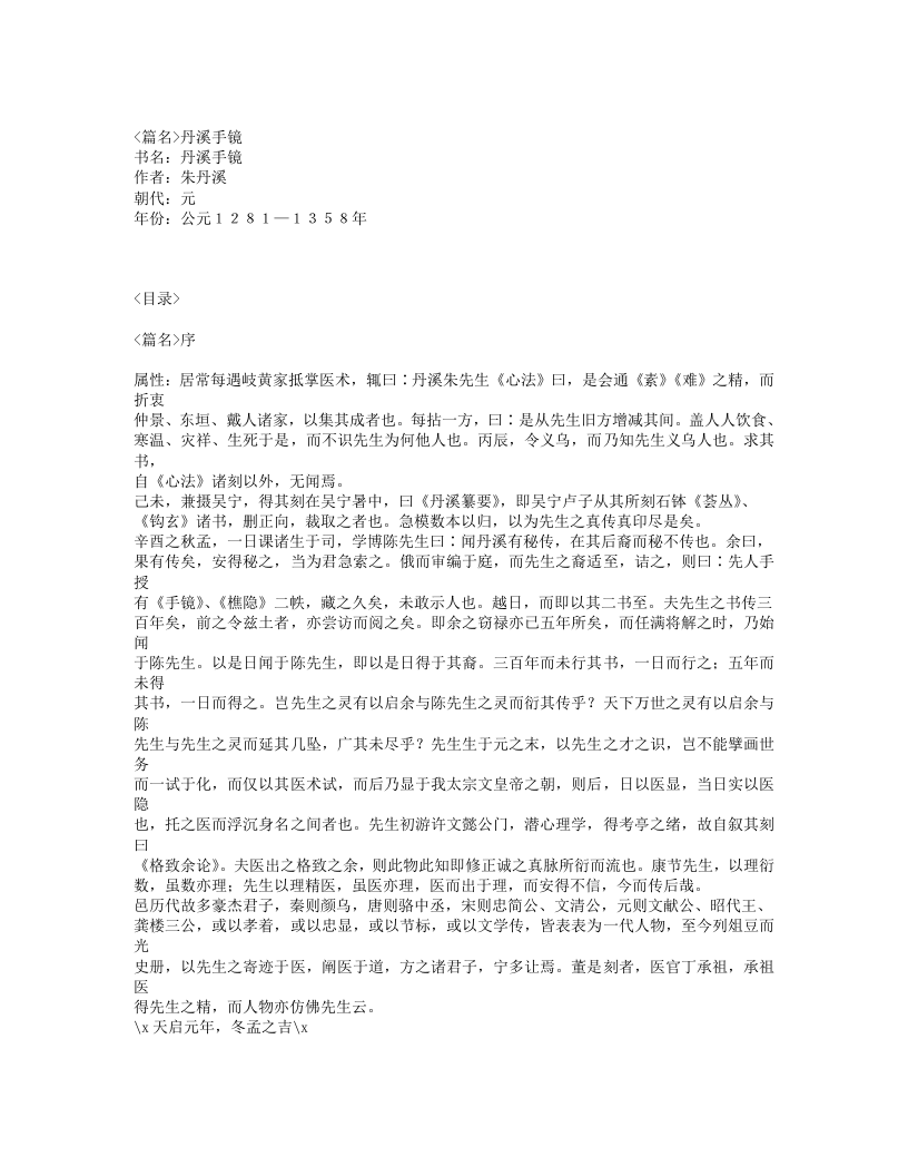 588-丹溪手镜.txt 第1页