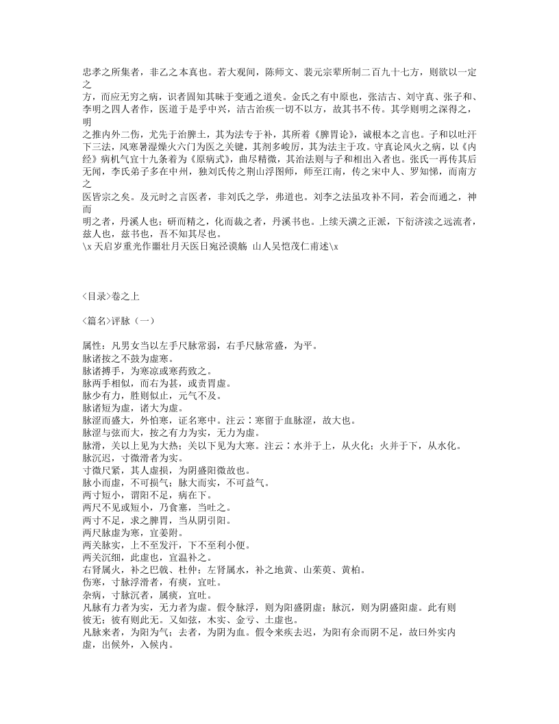 588-丹溪手镜.txt 第3页