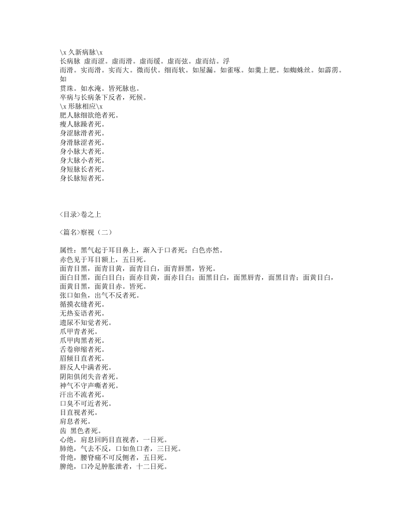 588-丹溪手镜.txt 第4页