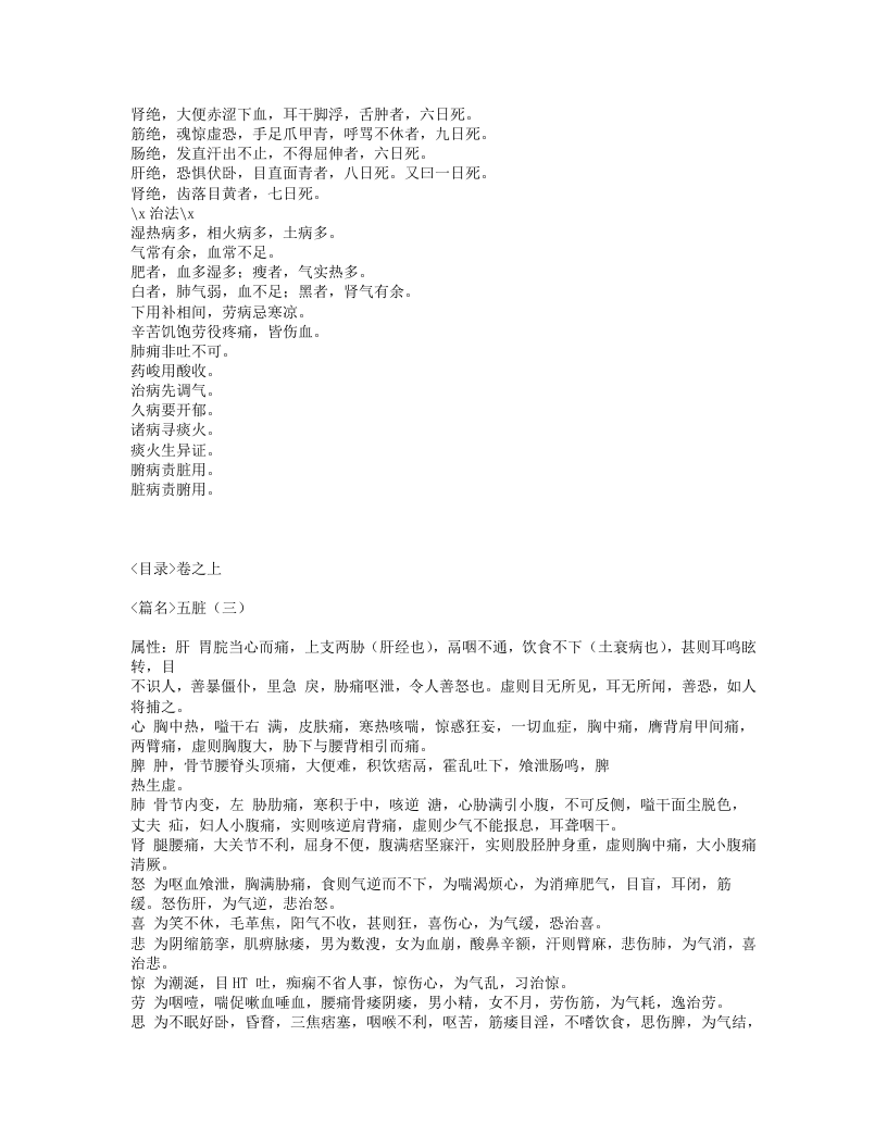 588-丹溪手镜.txt 第5页