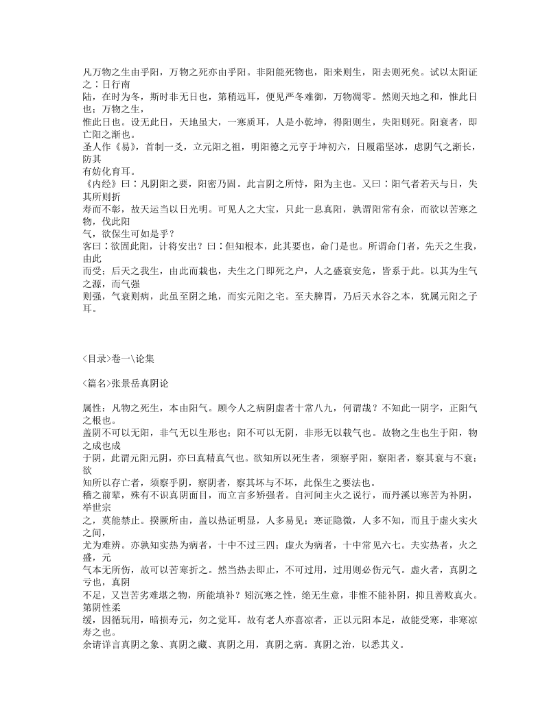 589-古今名医汇粹.txt 第3页