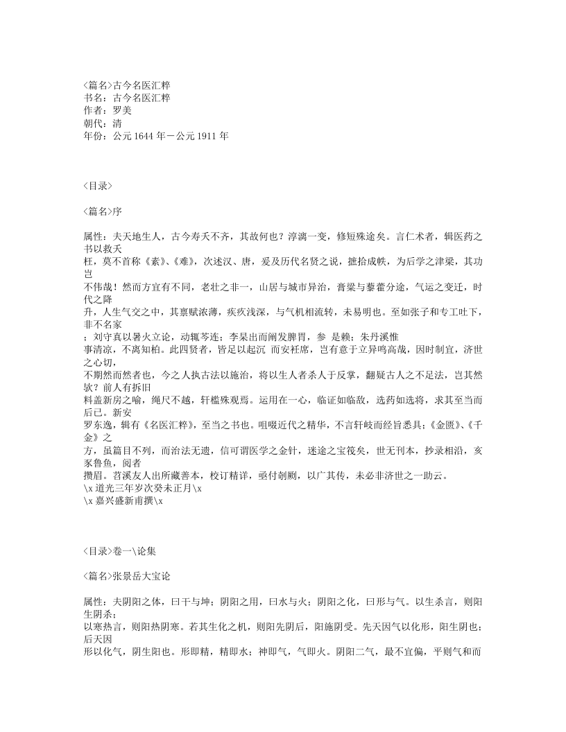 589-古今名医汇粹.txt 第1页