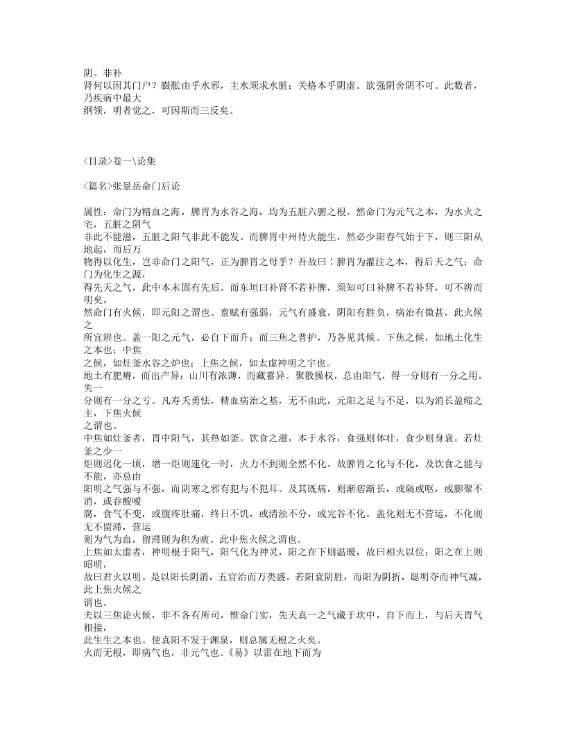 589-古今名医汇粹.txt 第5页