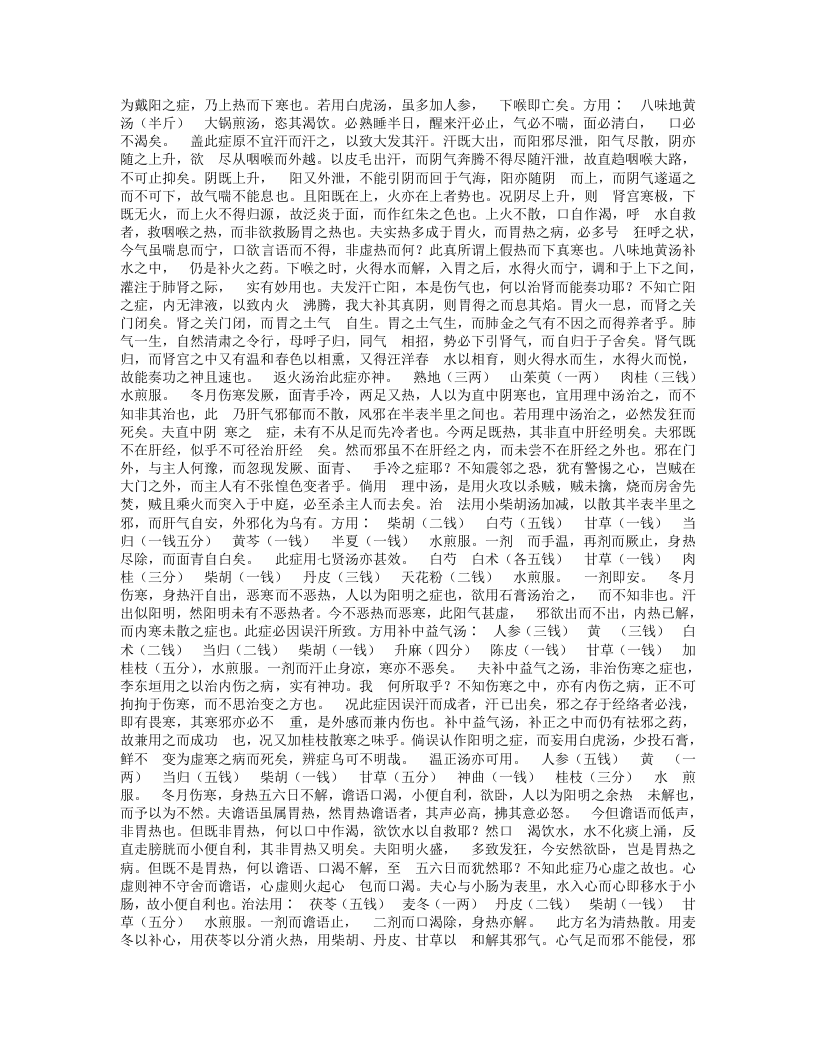 辨证录--陈士铎.txt 第4页