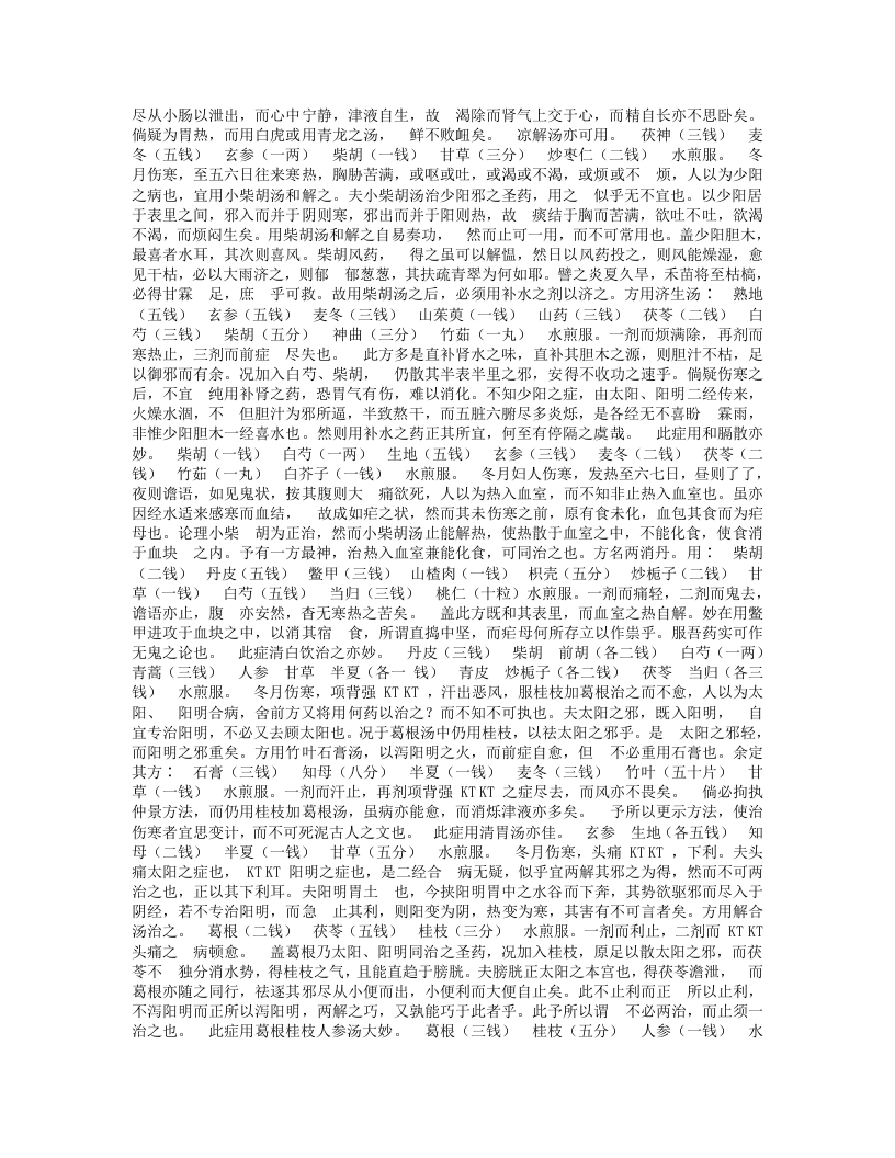 辨证录--陈士铎.txt 第5页