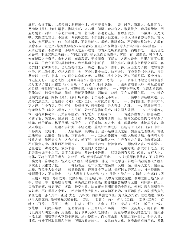 辨证录--陈士铎.txt 第2页