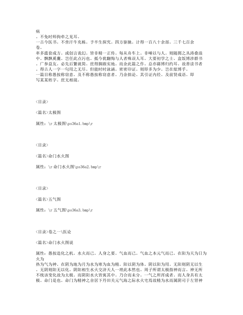 590-轩岐救正论.txt 第5页